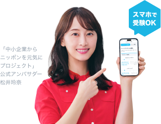 「中小企業からニッポンを元気にプロジェクト」公式アンバサダー 松井玲奈