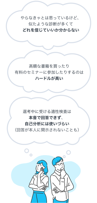 自己分析で何をすべきか悩んでいる人々の絵